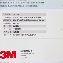 3M 优净型空气净化器静电微粒滤网FACF01/KJEA200（XY003838006）