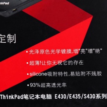 ThinkPad E/S系列14寸屏幕保护膜 0B95732